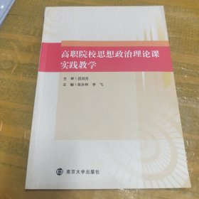 高职院校思想政治理论课实践教学