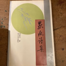 愚癡詩集