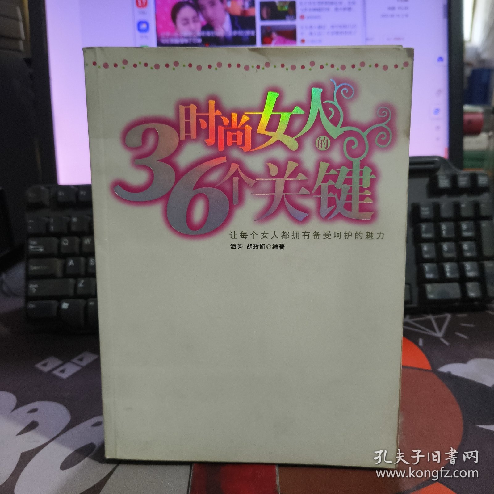 时尚女人的36个关键