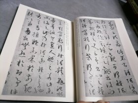 唐孙过庭书谱