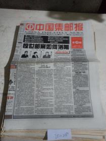 中国集邮报1999年4月9日