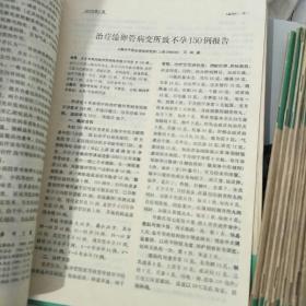 中医杂志(1980--1992年总计54本齐售，单本购买联系协商):1980年1，7期。1983年1，3，5，9，10期。1984年3，4，6--12期。1985年1--4，6，12期。1986年第12期。1987年2，9期。1988年3，9，11期。1990年1--12期。1991年1，2，5--11期。1992年5，6，8，9，10期。