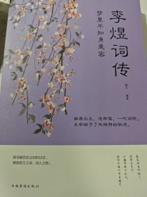 梦里不知身是客 : 李煜词传