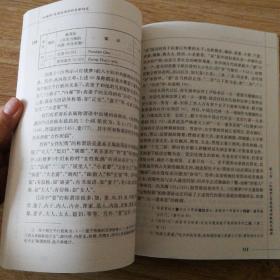 外教社博学文库：红楼梦亲属称谓语的英译研究