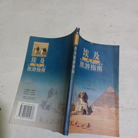 埃及旅游指南