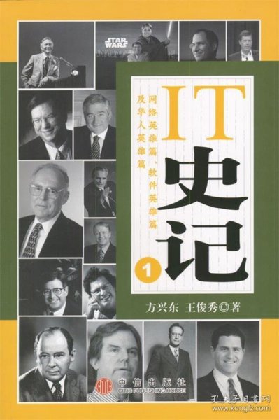 IT史记