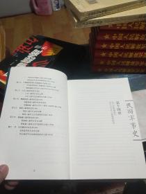 民国军事史•第三卷（上下册）：1937－1945 日本侵华和全民抗战（上、下）