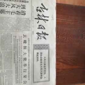吉林日报 1971年7月17日(4开4版) 到大风大浪中去锻炼身体锻炼意志 沿着毛主席革命路线夺取更大胜利
