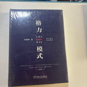 格力模式（全新未拆封）