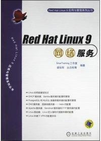 RedHatLinus9网络服务