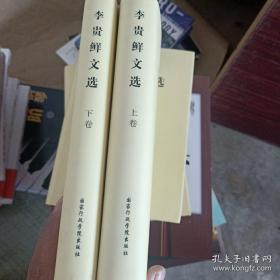 李贵鲜