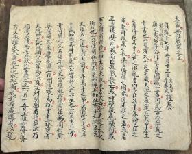 大开厚本清代手写推背图