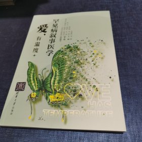 罕见病叙事医学