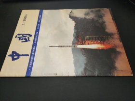 中國畫報