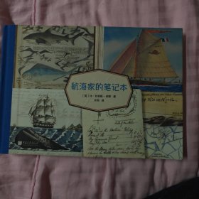 航海家的笔记本（关于人类学、生物学、地理学、社会学珍贵资料。400余福精美图片）