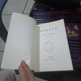 出类拔萃之辈（1973年一版一印品好 每部三册全）