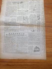 湖南科技报1986年11月25日