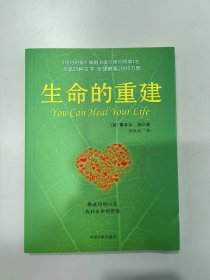 生命的重建