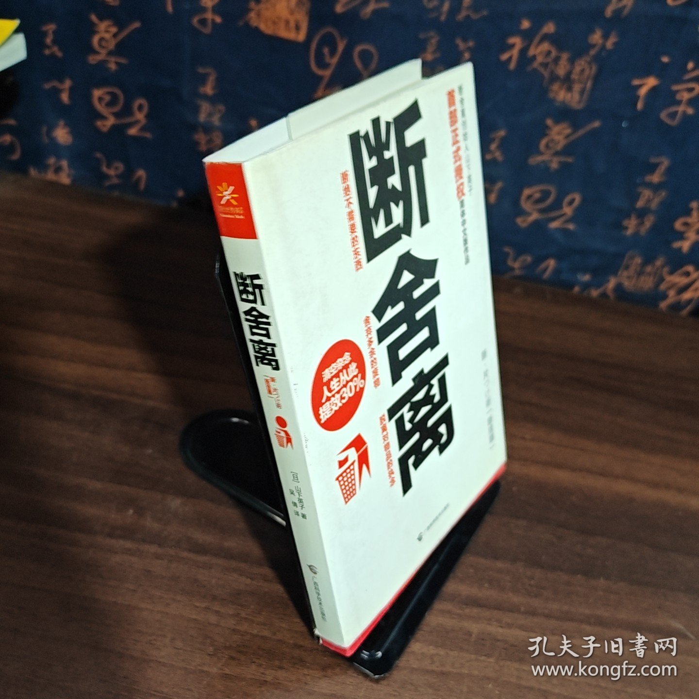 断舍离