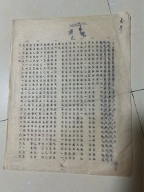 1944年重庆市金融商情简报，第91期