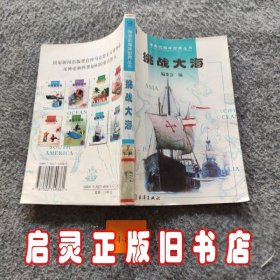 挑战大海