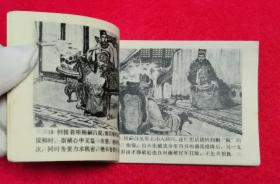 大师张义潜精绘好题材获奖经典连环画陕版《李自成》套书之一《京郊之战》