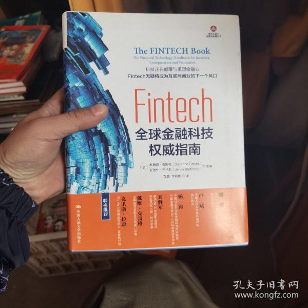 Fintech：全球金融科技权威指南