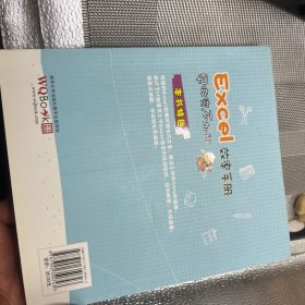 Excel效率手册：早做完,不加班