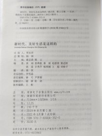 新时代，美好生活是这样的