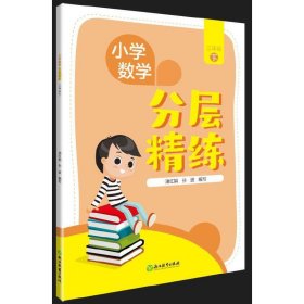 小学数学  分层精练   三年级下