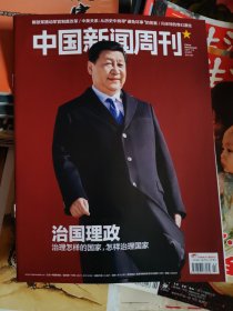 中国新闻周刊2017.1.9