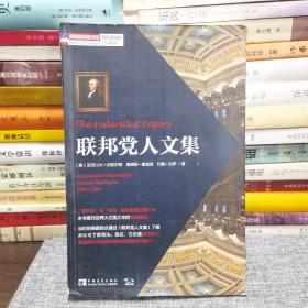 塑造美国的88本书：联邦党人文集