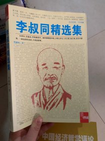 典藏：李叔同精选集