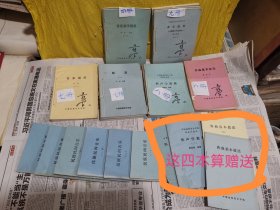 音乐美学漫笔1-4，音乐欣赏1-9，作曲基本技法1-8，和声学教程1-8，配器1-7，音乐通论1-7，民族民间音乐（1、2、续2，缺3、4、5、6）（以上计49本）