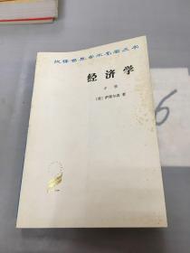 经济学（中册）。