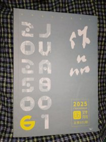 作品2025.6