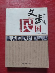 文武民国