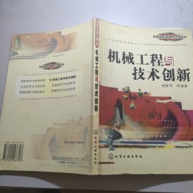 机械工程与技术创新