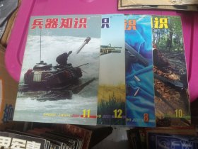 兵器知识，24册合售，品相如图，看好再拍