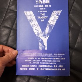 X.Y.Z的悲剧