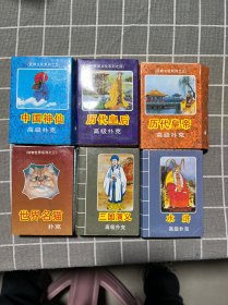 老扑克：中国神仙，历代皇帝，水浒，三国演义，历代皇后，世界名猫（共6盘合售，外盒开胶，详情看图，6盘扑克都未拆带膜）