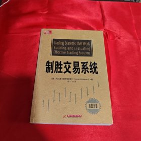 制胜交易系统