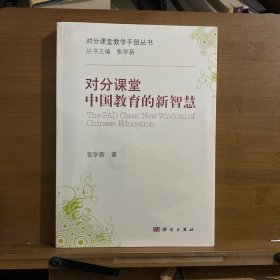 对分课堂：中国教育的新智慧