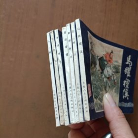 三国演义连环画: 空城计、舌战群儒、桃园结义、凤仪亭、八卦阵、姜维献书、马跃檀溪(7本)
