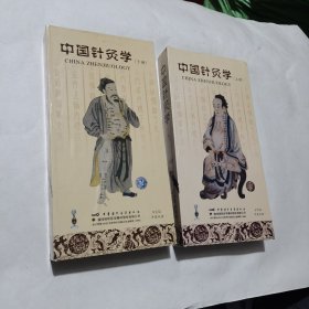 中国针灸学（上下册中英 双 语）1～30辑（VCD） 30个光盘全