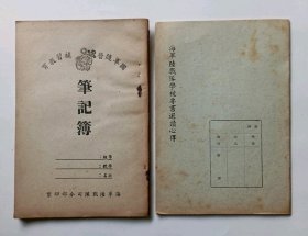 50年代 国君随营补习教育 笔记簿 2本合售