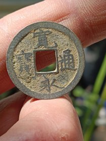 宽永铜