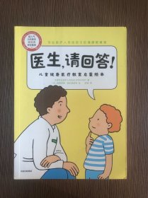 医生，请回答！