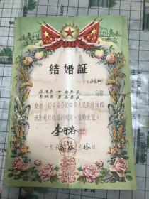 1957上海市结婚证(徐汇区)