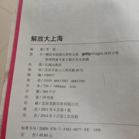 解放大上海